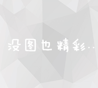 构建高效企业网络架构：策略、设计与优化